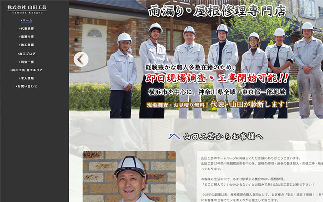 神奈川で評判の良いおすすめの屋根修理業者 山田工芸